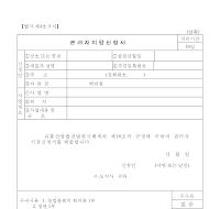 관리자지정신청서 관리자지정신청서